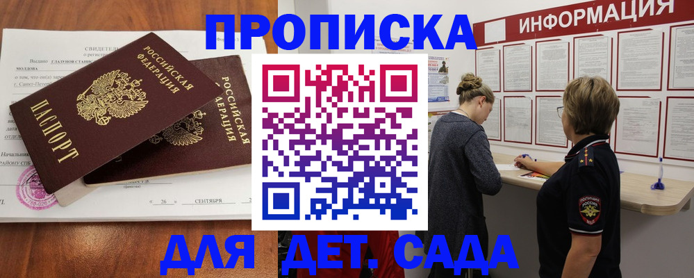 прописка регистрация в Янауле