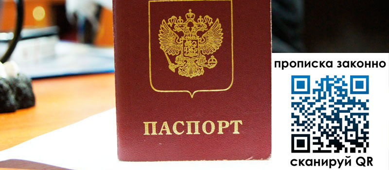 прописка в Янауле регистрация в Янауле