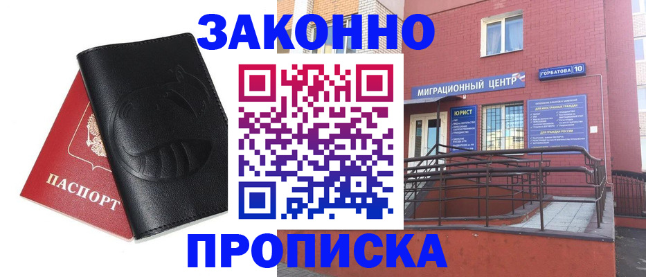 временная регистрация законно в Янауле