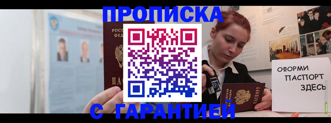временная регистрация для школы в Янауле